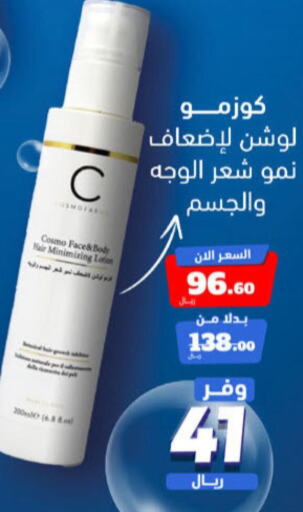  Body Lotion & Cream  in United Pharmacies in KSA, Saudi Arabia, Saudi - Al Qunfudhah