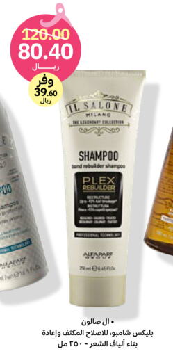  Shampoo / Conditioner  in Innova Health Care in KSA, Saudi Arabia, Saudi - Khamis Mushait