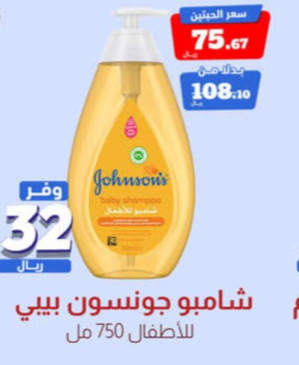 JOHNSONS   in صيدلية المتحدة in مملكة العربية السعودية, السعودية, سعودية - ينبع