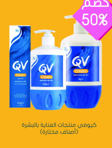 QV Face Cream  in Nahdi in KSA, Saudi Arabia, Saudi - Riyadh