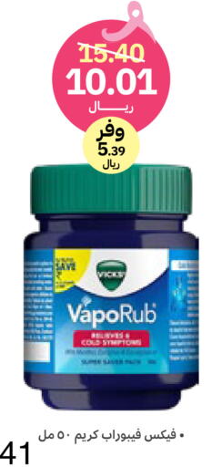 VICKS   in صيدليات انوفا in مملكة العربية السعودية, السعودية, سعودية - حفر الباطن