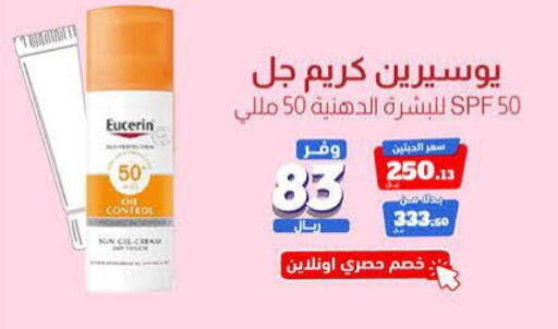 EUCERIN كريم للوجه  in صيدلية المتحدة in مملكة العربية السعودية, السعودية, سعودية - عرعر