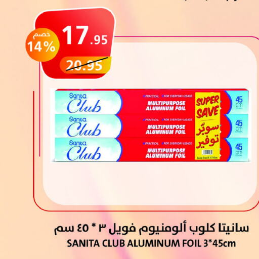 SANITA   in أسواق خير بلادي الاولى in مملكة العربية السعودية, السعودية, سعودية - ينبع