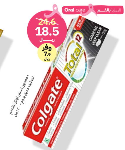 COLGATE معجون أسنان  in صيدليات انوفا in مملكة العربية السعودية, السعودية, سعودية - خميس مشيط