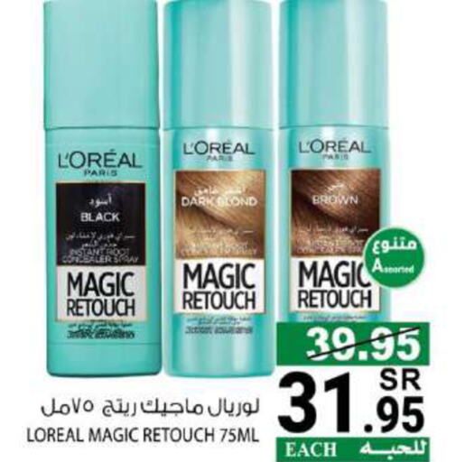 loreal   in هاوس كير in مملكة العربية السعودية, السعودية, سعودية - مكة المكرمة