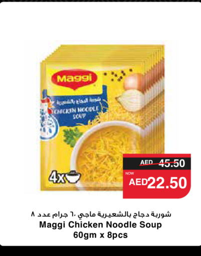 MAGGI نودلز  in سبار هايبرماركت in الإمارات العربية المتحدة , الامارات - ٱلْعَيْن‎