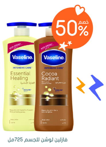 VASELINE لوشن & كريم الجسم  in  النهدي in مملكة العربية السعودية, السعودية, سعودية - المدينة المنورة