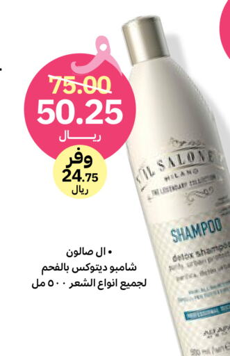  Shampoo / Conditioner  in Innova Health Care in KSA, Saudi Arabia, Saudi - Khamis Mushait