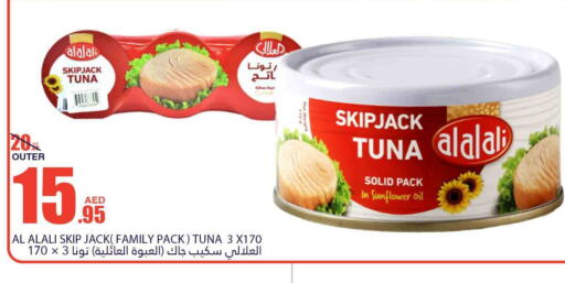 AL ALALI Tuna - Canned  in بسمي بالجملة in الإمارات العربية المتحدة , الامارات - ٱلْفُجَيْرَة‎