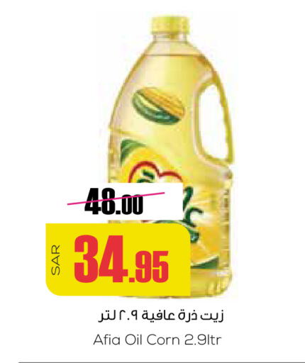 AFIA Corn Oil  in Sapt in KSA, Saudi Arabia, Saudi - Buraidah