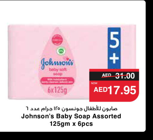 JOHNSONS   in سبار هايبرماركت in الإمارات العربية المتحدة , الامارات - ٱلْعَيْن‎