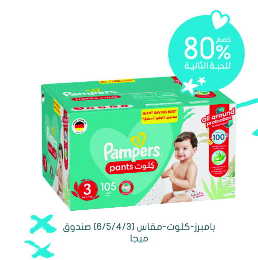 Pampers   in Nahdi in KSA, Saudi Arabia, Saudi - Mahayil