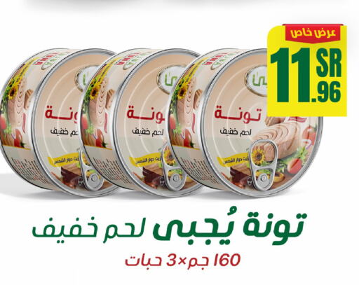  Tuna - Canned  in Sanam Supermarket in KSA, Saudi Arabia, Saudi - Mecca