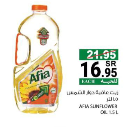 AFIA Sunflower Oil  in House Care in KSA, Saudi Arabia, Saudi - Mecca