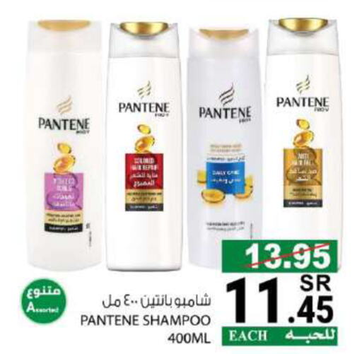 PANTENE Shampoo / Conditioner  in House Care in KSA, Saudi Arabia, Saudi - Mecca