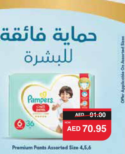 Pampers   in سبار هايبرماركت in الإمارات العربية المتحدة , الامارات - رَأْس ٱلْخَيْمَة