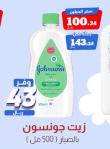 JOHNSONS   in United Pharmacies in KSA, Saudi Arabia, Saudi - Mahayil