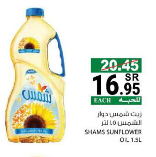 SHAMS Sunflower Oil  in House Care in KSA, Saudi Arabia, Saudi - Mecca