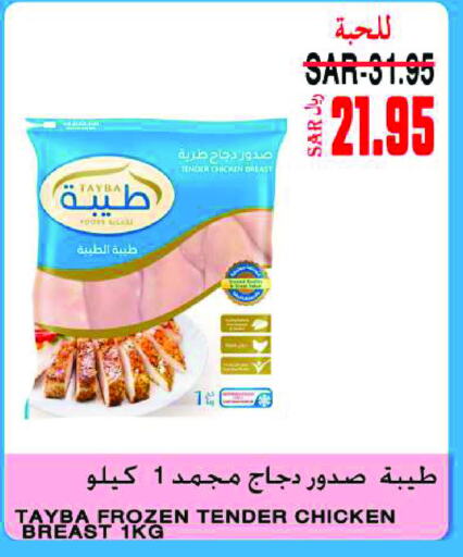 TAYBA Chicken Breast  in Supermarche in KSA, Saudi Arabia, Saudi - Mecca