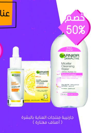 GARNIER   in  النهدي in مملكة العربية السعودية, السعودية, سعودية - مكة المكرمة