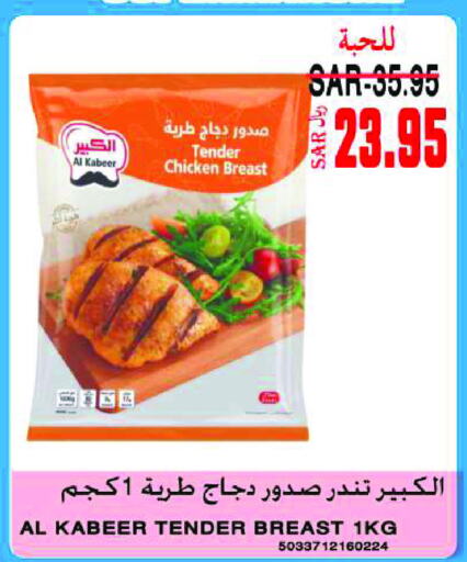 AL KABEER Chicken Breast  in Supermarche in KSA, Saudi Arabia, Saudi - Mecca