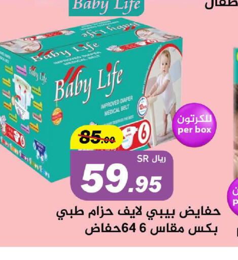 BABY LIFE   in Supermarket Stor in KSA, Saudi Arabia, Saudi - Riyadh