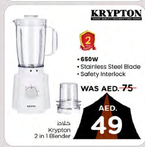 KRYPTON خلاط/مطحنة  in نستو هايبرماركت in الإمارات العربية المتحدة , الامارات - ٱلْفُجَيْرَة‎