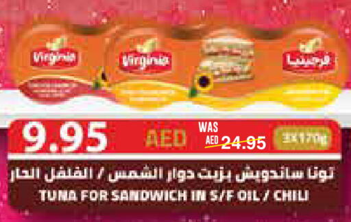  Tuna - Canned  in سبار هايبرماركت in الإمارات العربية المتحدة , الامارات - ٱلْعَيْن‎