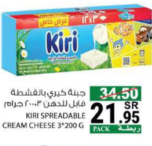 KIRI جبنة كريمية  in House Care in KSA, Saudi Arabia, Saudi - Mecca