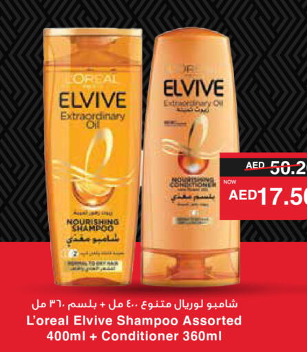 ELVIVE شامبو / بلسم  in سبار هايبرماركت in الإمارات العربية المتحدة , الامارات - رَأْس ٱلْخَيْمَة