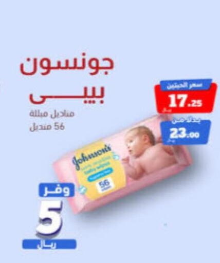 JOHNSONS   in United Pharmacies in KSA, Saudi Arabia, Saudi - Mahayil