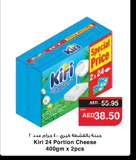 KIRI   in سبار هايبرماركت in الإمارات العربية المتحدة , الامارات - ٱلْعَيْن‎