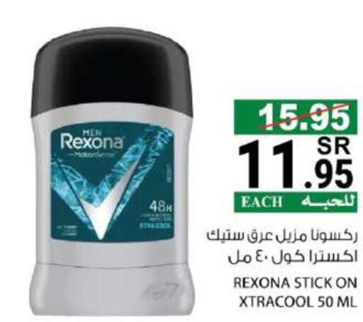 REXONA   in هاوس كير in مملكة العربية السعودية, السعودية, سعودية - مكة المكرمة