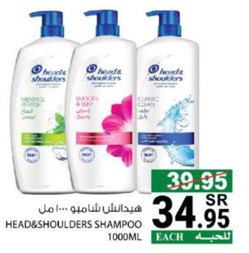 HEAD & SHOULDERS Shampoo / Conditioner  in House Care in KSA, Saudi Arabia, Saudi - Mecca