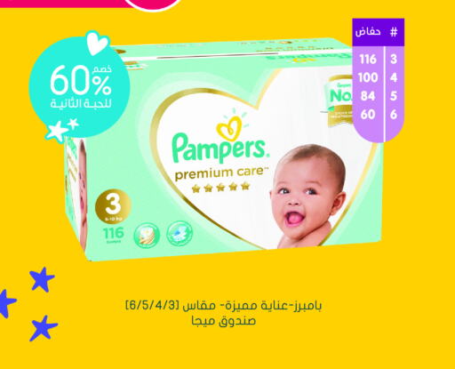 Pampers   in  النهدي in مملكة العربية السعودية, السعودية, سعودية - عرعر