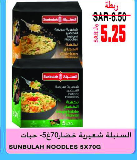  Noodles  in Supermarche in KSA, Saudi Arabia, Saudi - Mecca