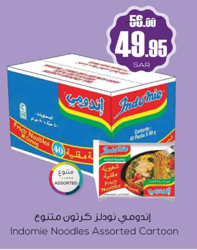 INDOMIE Noodles  in Sapt in KSA, Saudi Arabia, Saudi - Buraidah