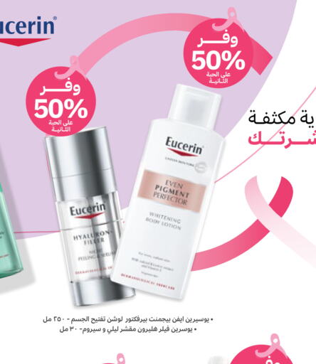 EUCERIN لوشن & كريم الجسم  in صيدليات انوفا in مملكة العربية السعودية, السعودية, سعودية - الدوادمي