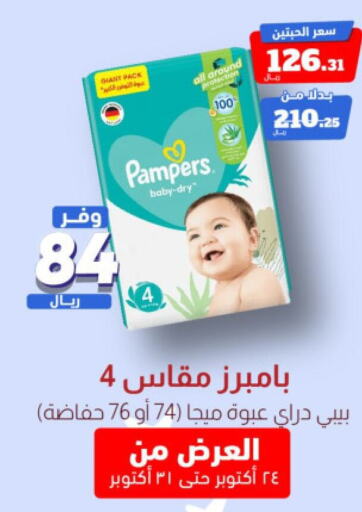 Pampers   in United Pharmacies in KSA, Saudi Arabia, Saudi - Al Qunfudhah