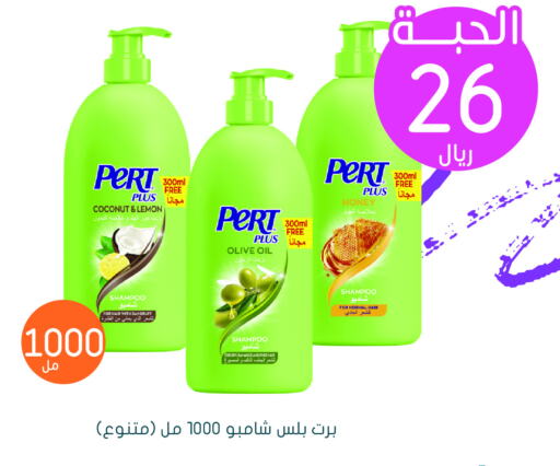 Pert Plus Shampoo / Conditioner  in Nahdi in KSA, Saudi Arabia, Saudi - Unayzah