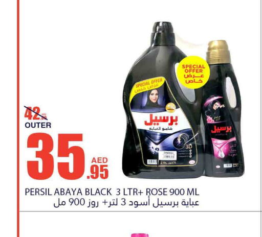 PERSIL منظف  in بسمي بالجملة in الإمارات العربية المتحدة , الامارات - ٱلْفُجَيْرَة‎