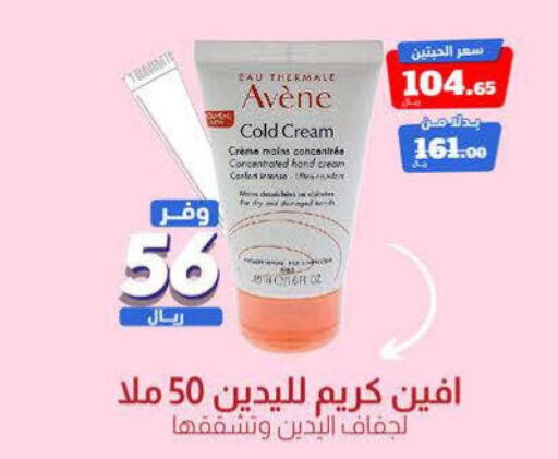  Face Cream  in United Pharmacies in KSA, Saudi Arabia, Saudi - Mahayil