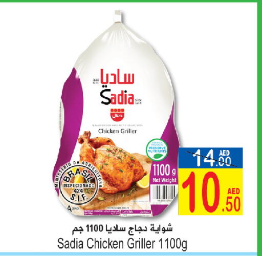 SADIA Frozen Whole Chicken  in Sun and Sand Hypermarket in UAE - Ras al Khaimah