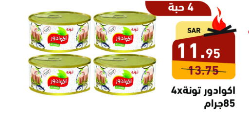  Tuna - Canned  in أسواق رامز in مملكة العربية السعودية, السعودية, سعودية - الأحساء‎