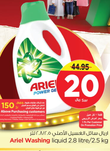 ARIEL Detergent  in Nesto in KSA, Saudi Arabia, Saudi - Al Hasa