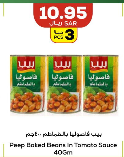  Baked Beans  in أسواق أسترا in مملكة العربية السعودية, السعودية, سعودية - تبوك