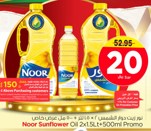 NOOR Sunflower Oil  in Nesto in KSA, Saudi Arabia, Saudi - Buraidah