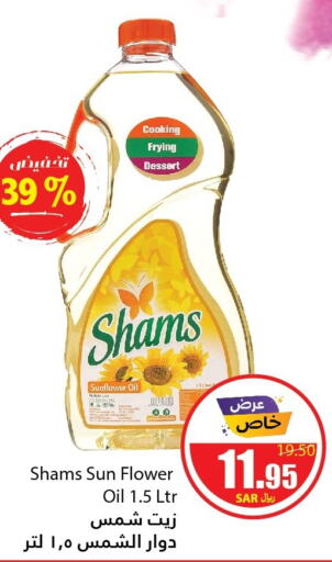 SHAMS Sunflower Oil  in Al Andalus Market in KSA, Saudi Arabia, Saudi - Jeddah