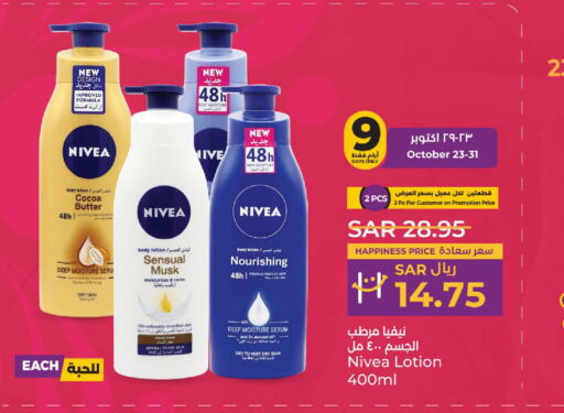 Nivea   in لولو هايبرماركت in مملكة العربية السعودية, السعودية, سعودية - ينبع