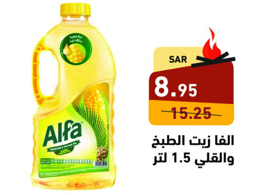 ALFA Cooking Oil  in Aswaq Ramez in KSA, Saudi Arabia, Saudi - Riyadh